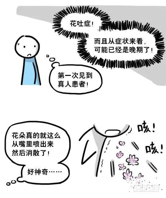 197 花吐症 第48页