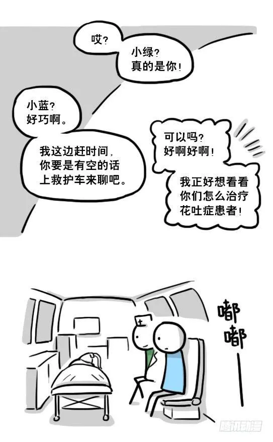 197 花吐症 第51页