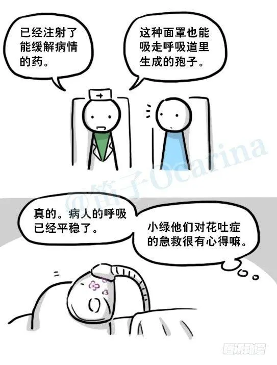 197 花吐症 第52页