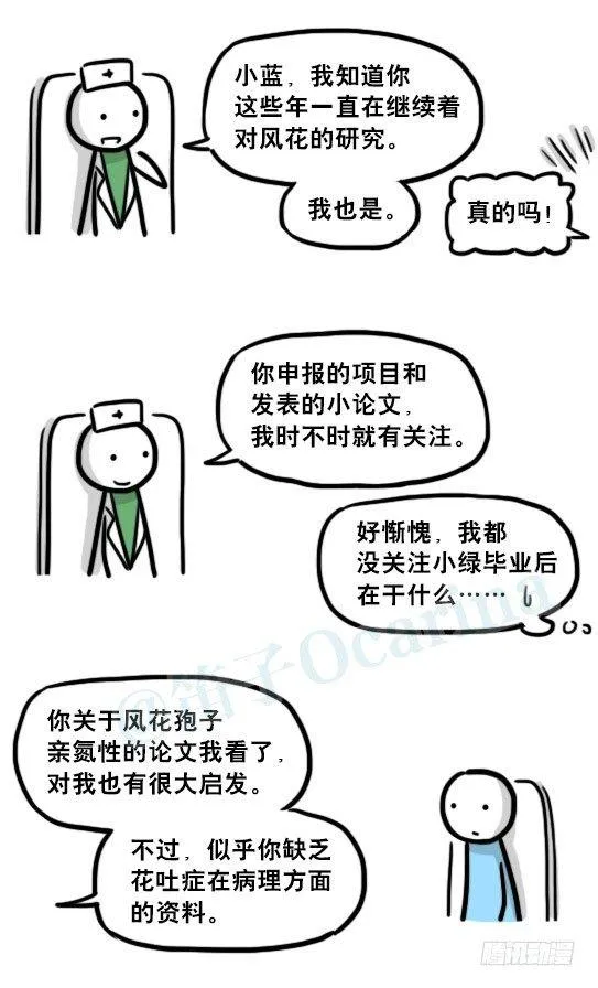197 花吐症 第54页