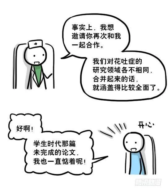 197 花吐症 第60页