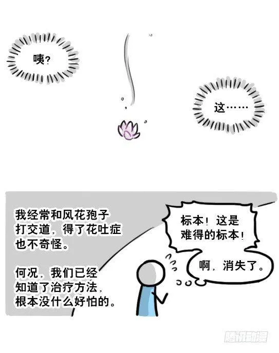 197 花吐症 第68页