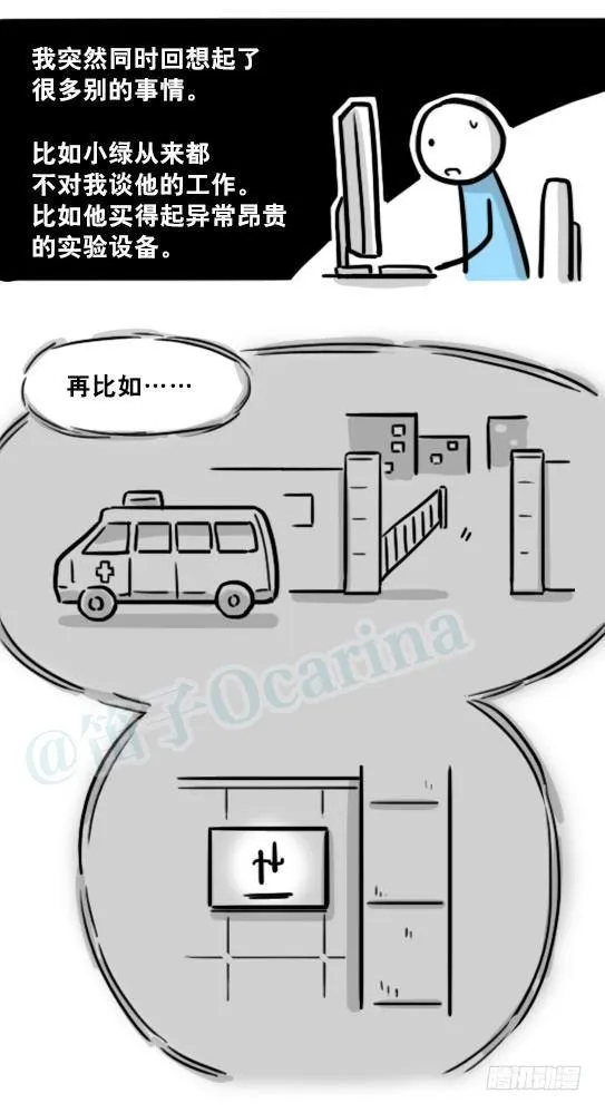 197 花吐症 第78页