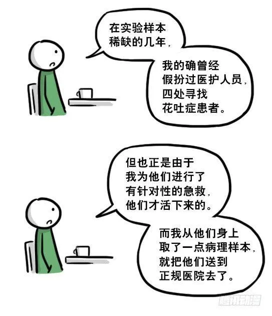 197 花吐症 第93页