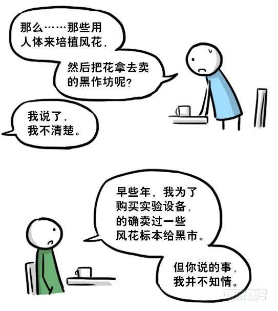 197 花吐症 第94页