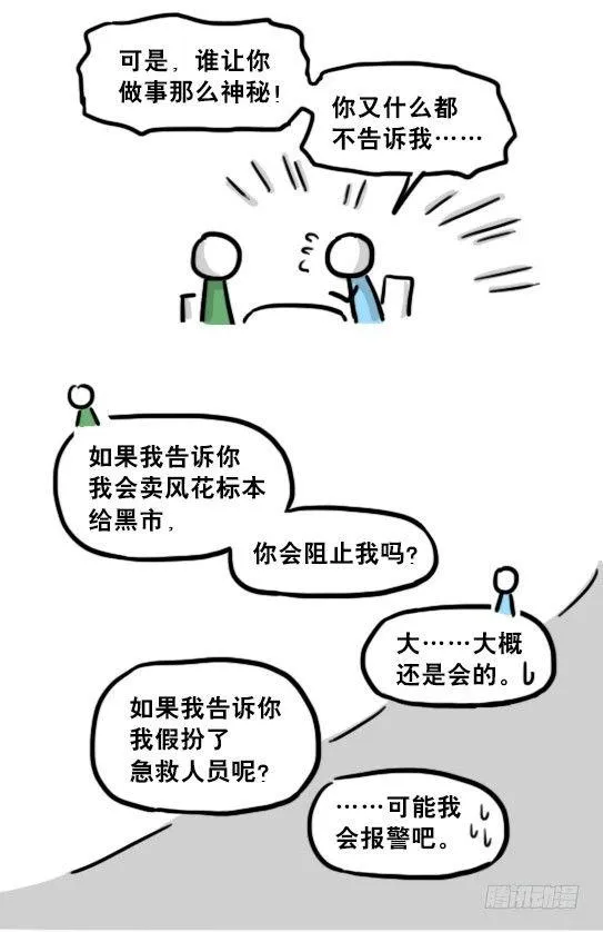 197 花吐症 第97页