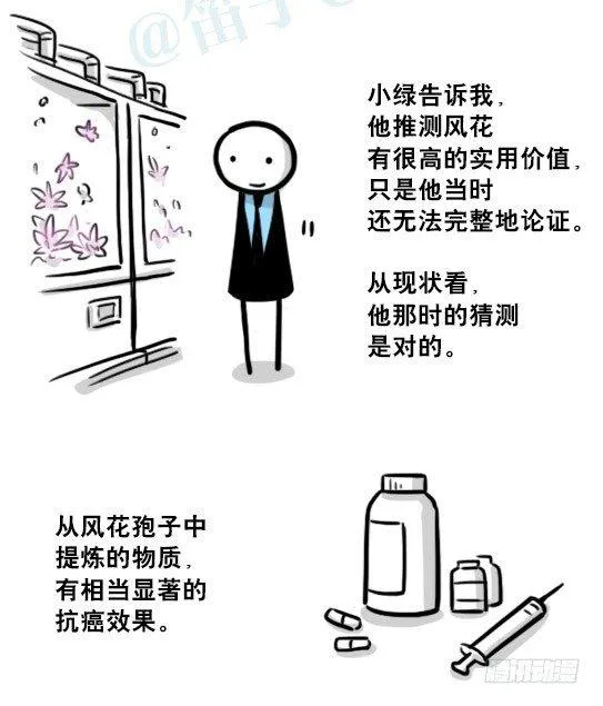 197 花吐症 第106页