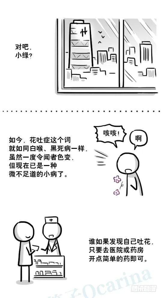 197 花吐症 第111页