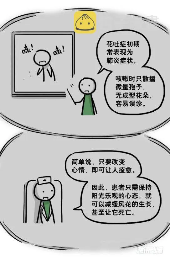 197 花吐症 第118页