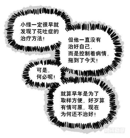 197 花吐症 第119页