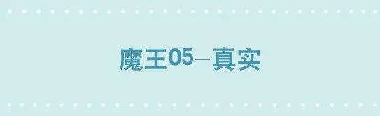 198 魔王05-真实 第1页