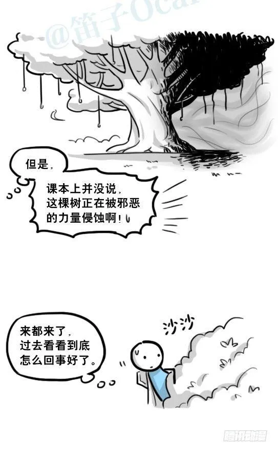 198 魔王05-真实 第10页