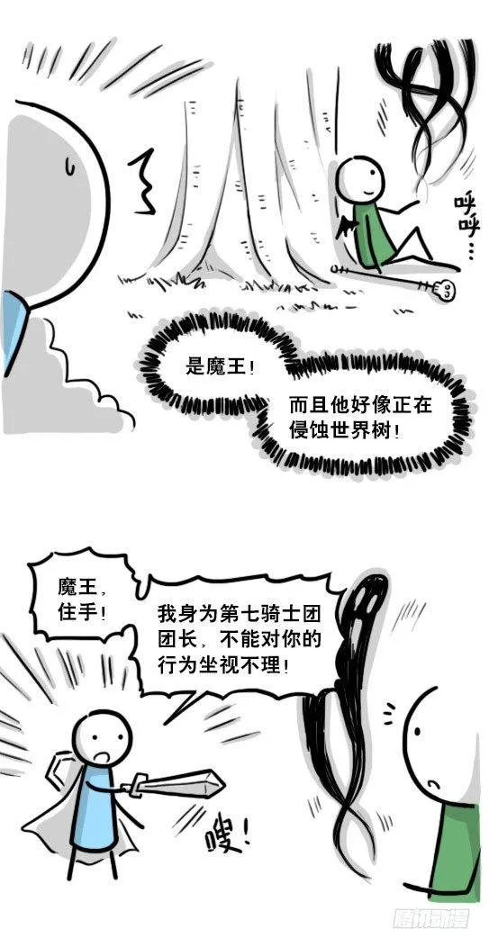 198 魔王05-真实 第11页