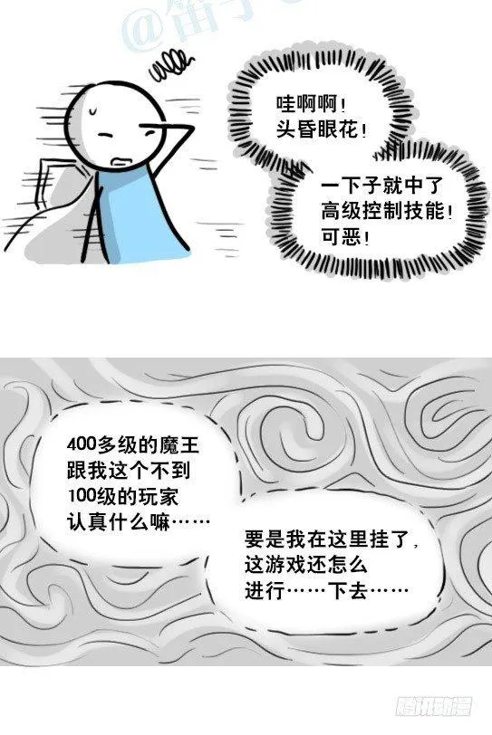 198 魔王05-真实 第18页