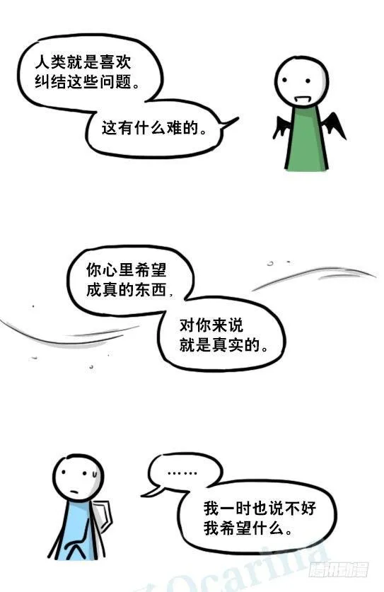 198 魔王05-真实 第46页