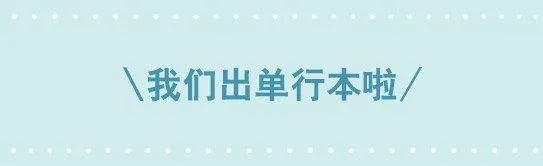 单行本发售！ 第1页