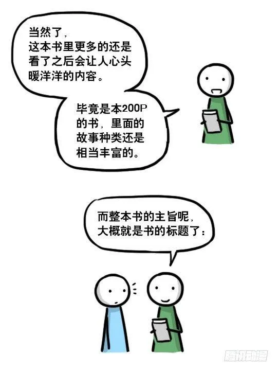 单行本发售！ 第11页