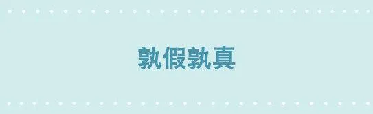 200 孰假孰真 第1页