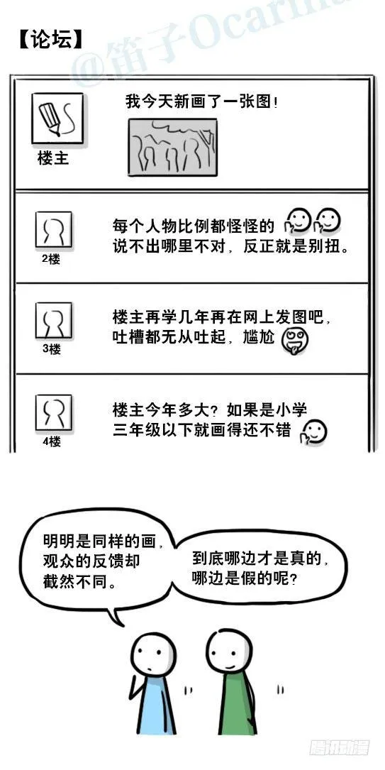 200 孰假孰真 第3页