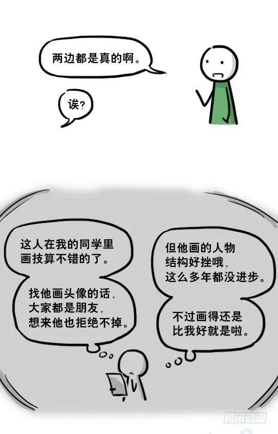 200 孰假孰真 第4页
