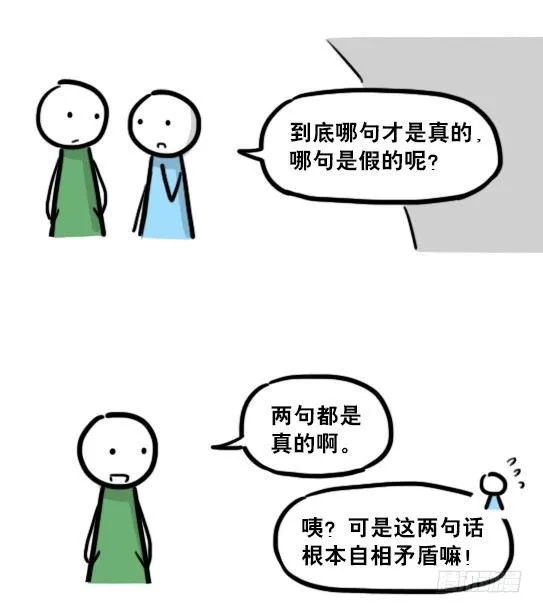200 孰假孰真 第13页