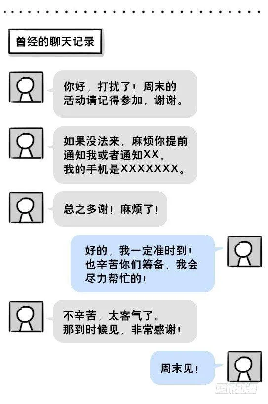 201 聊天记录 第2页