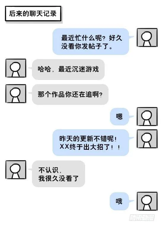 201 聊天记录 第7页