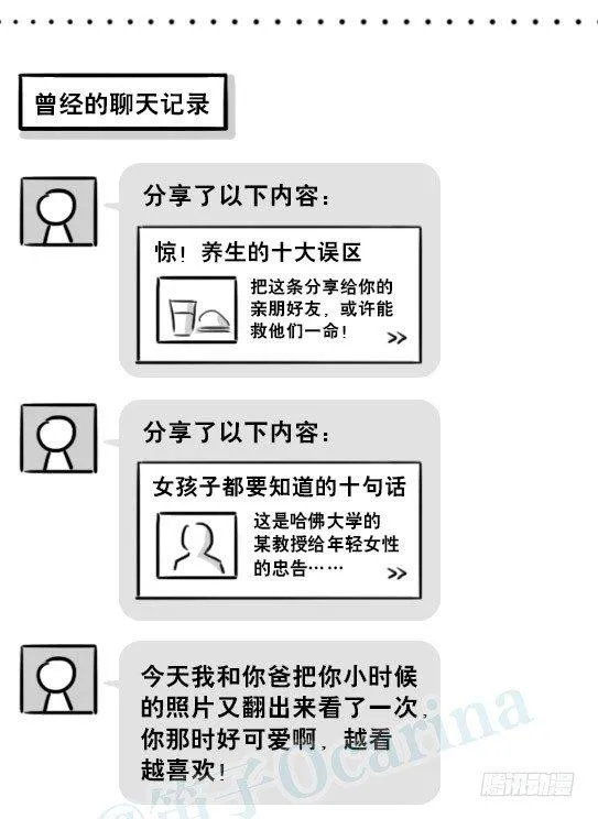 201 聊天记录 第8页