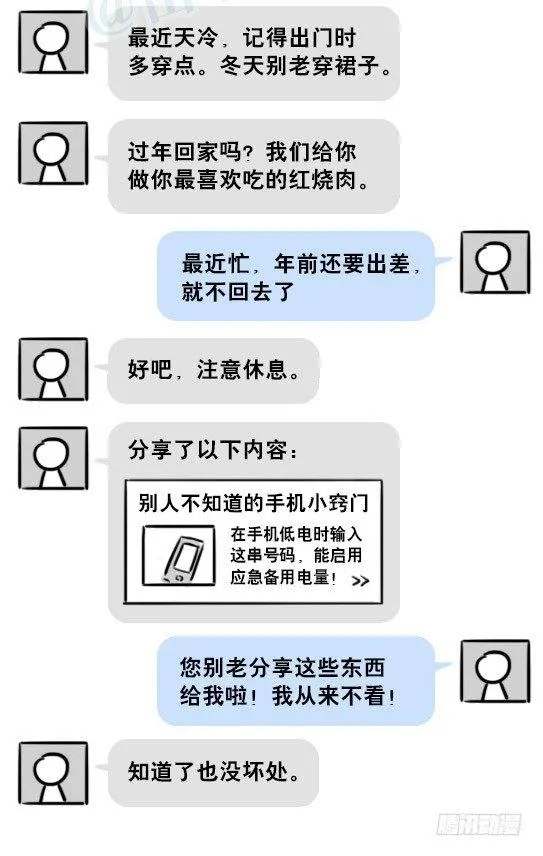 201 聊天记录 第9页