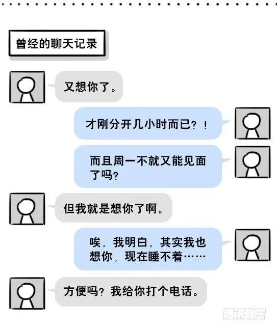 201 聊天记录 第11页