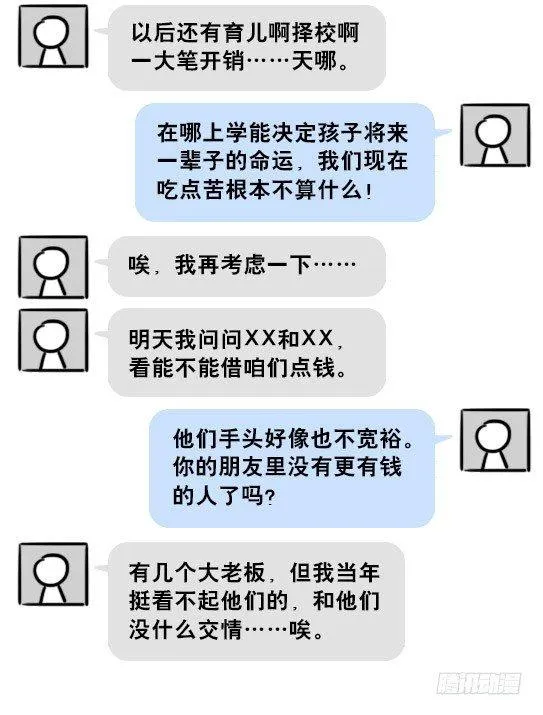 201 聊天记录 第16页