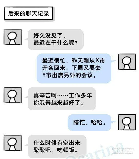 201 聊天记录 第19页
