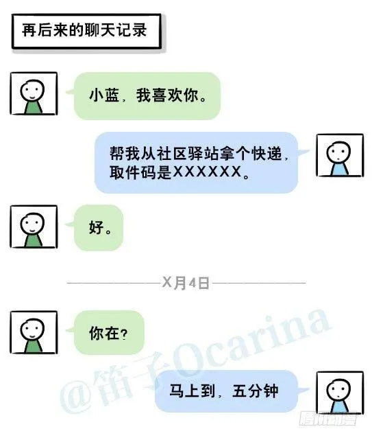 201 聊天记录 第28页