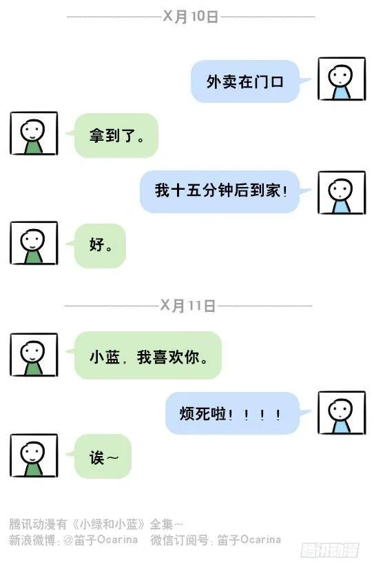 201 聊天记录 第29页