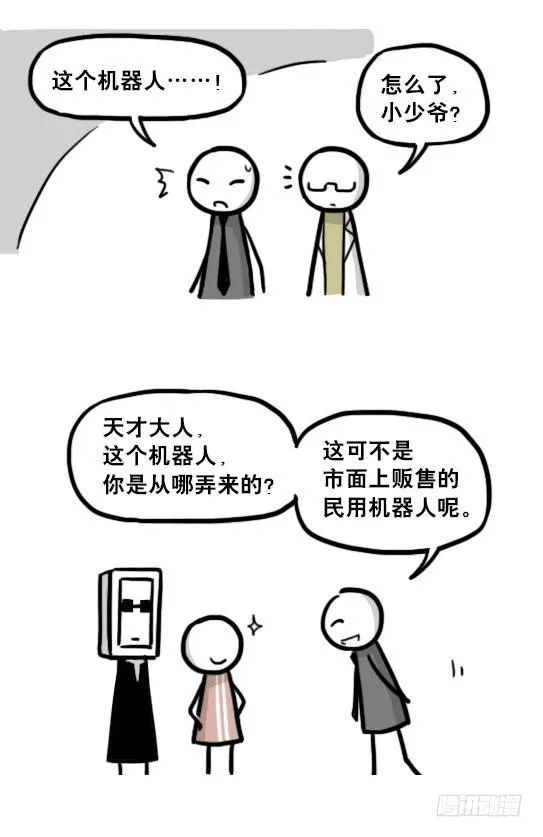 203 机器人26-真人工智能 第23页