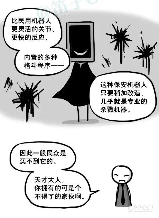 203 机器人26-真人工智能 第25页