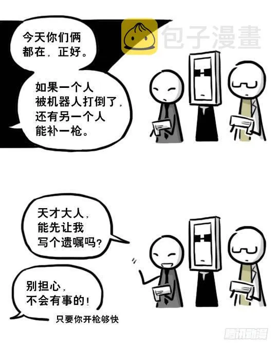 203 机器人26-真人工智能 第29页