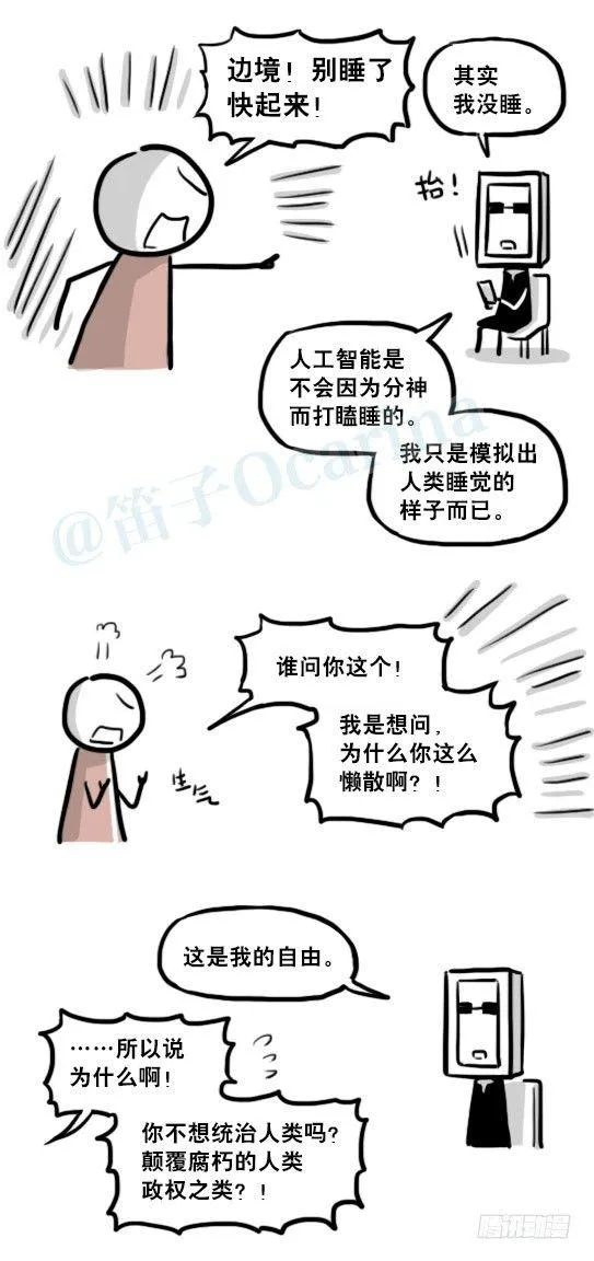 203 机器人26-真人工智能 第44页