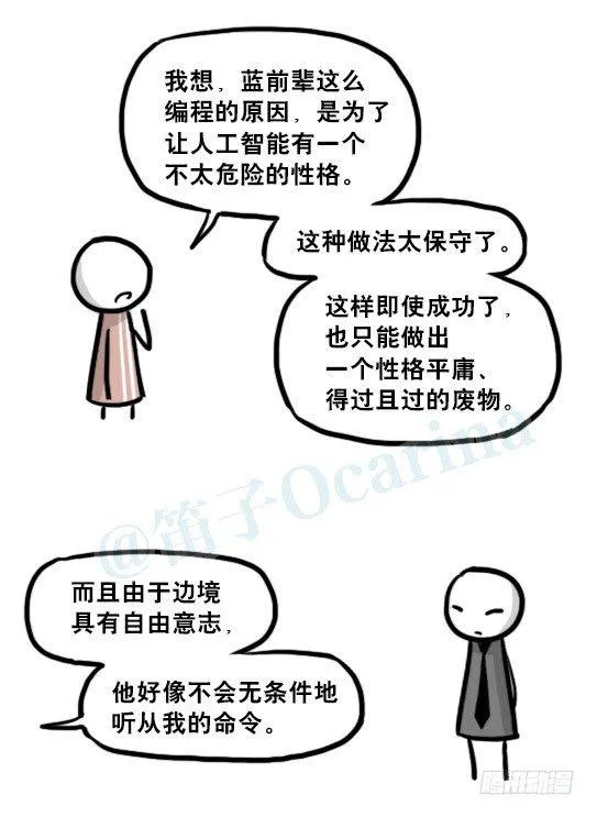 203 机器人26-真人工智能 第52页