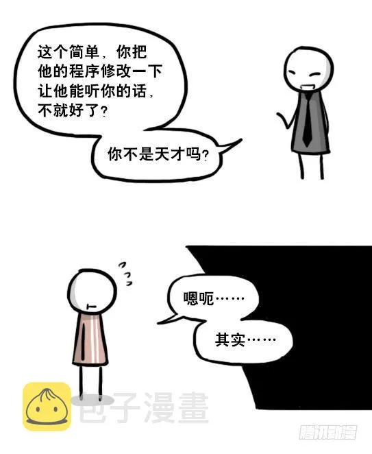 203 机器人26-真人工智能 第53页