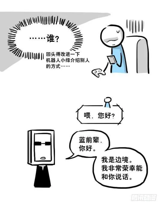203 机器人26-真人工智能 第68页