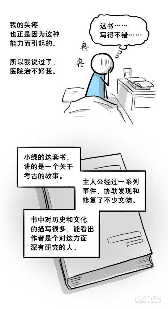 205 预言 第12页