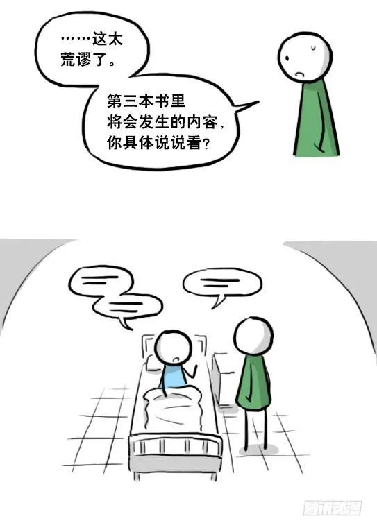 205 预言 第23页