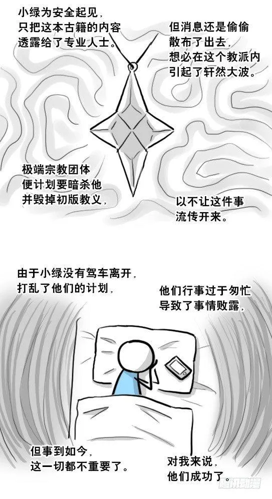 205 预言 第86页