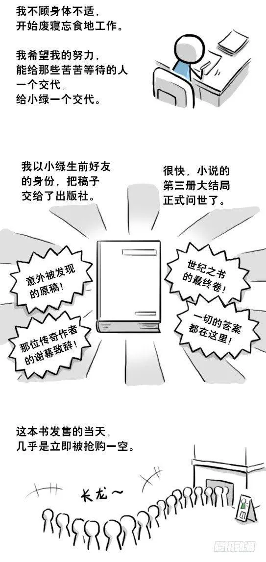 205 预言 第93页