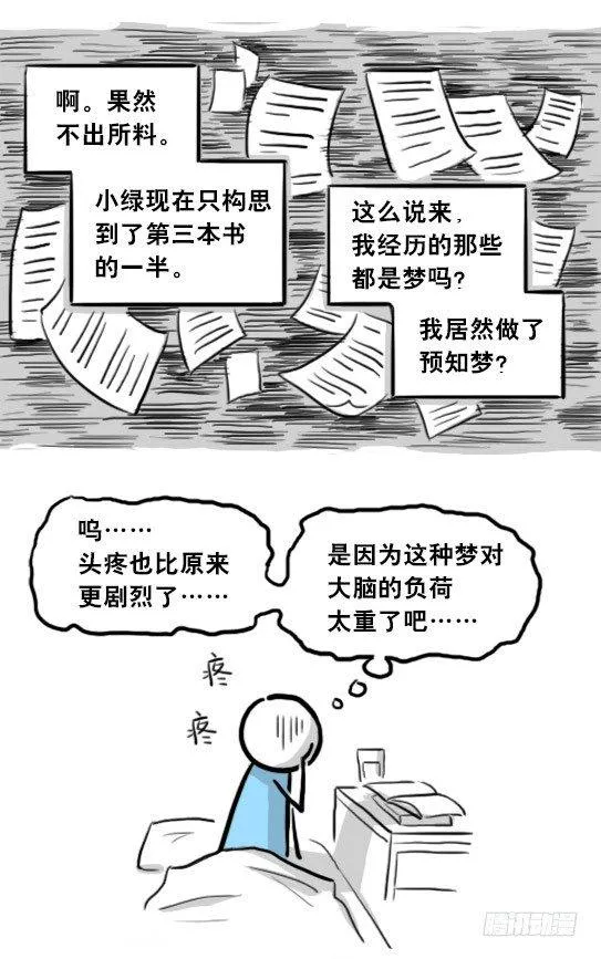 205 预言 第107页