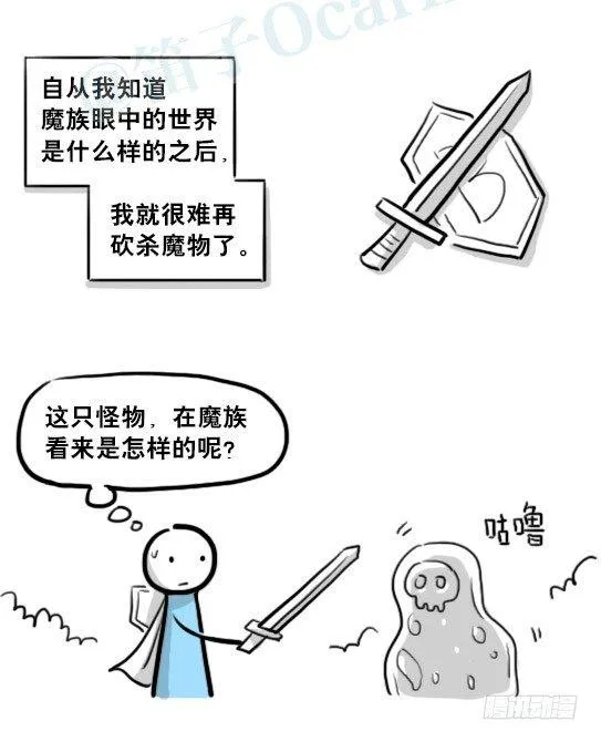 207 魔王06-参谋与侍卫 第5页