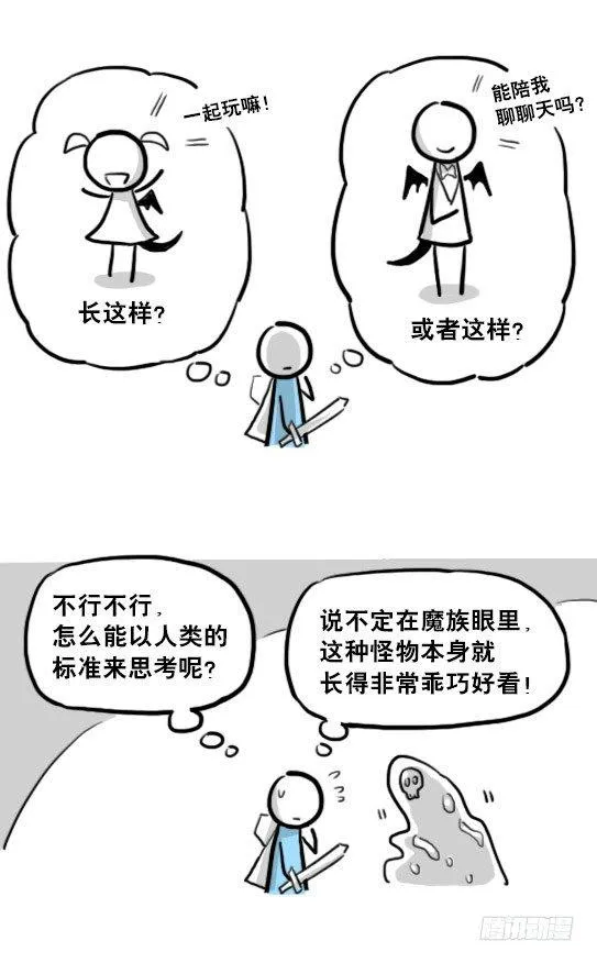 207 魔王06-参谋与侍卫 第6页