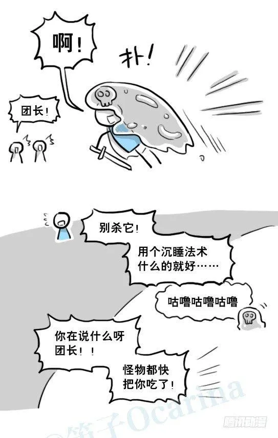207 魔王06-参谋与侍卫 第7页