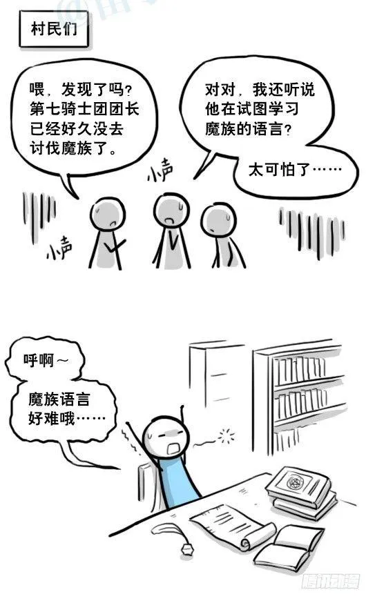207 魔王06-参谋与侍卫 第8页